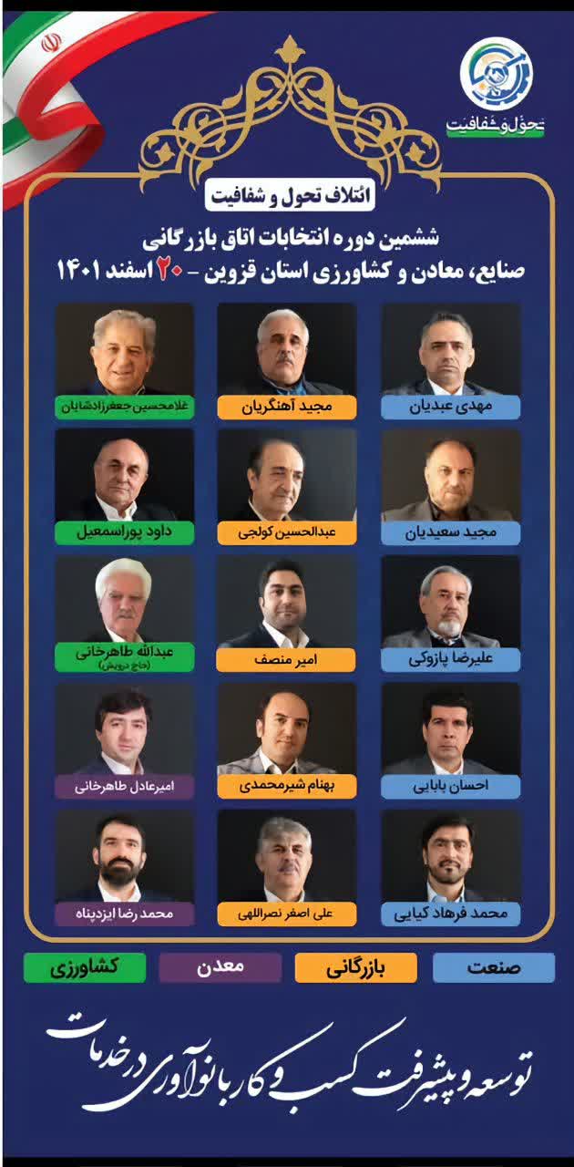 ایٔتلاف تحول و شفافیت