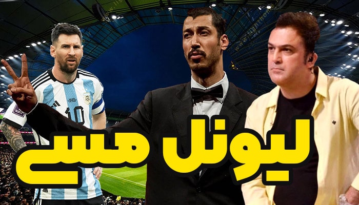 دانلود سریال لیونل مسی