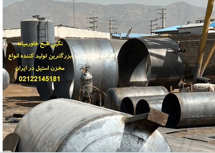 تولید کننده مخزن استیل