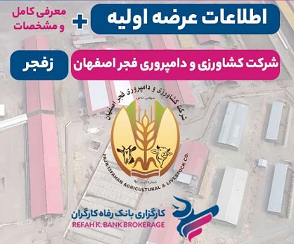 عرضه اولیه زفجر