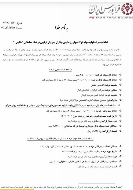 عرضه اولیه عالیس