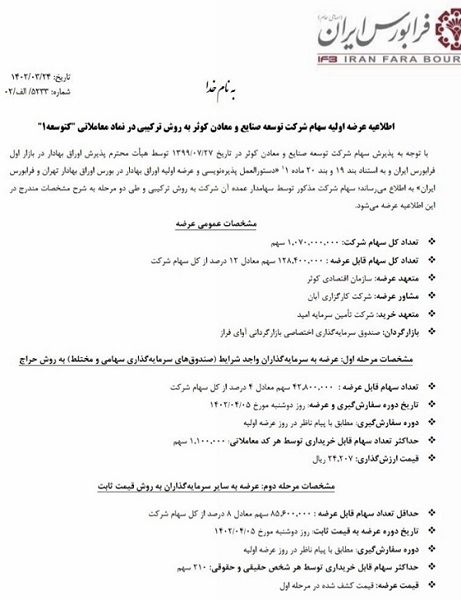 عرضه اولیه کتوسعه