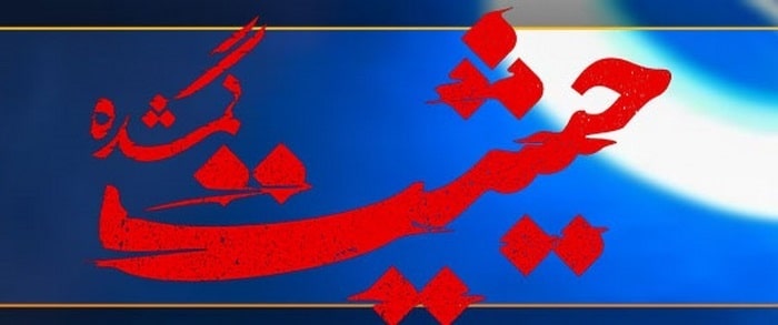 سریال حیثیت گمشده