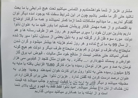 مشکلات نانوایان