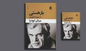 آثار میلان کوندرا