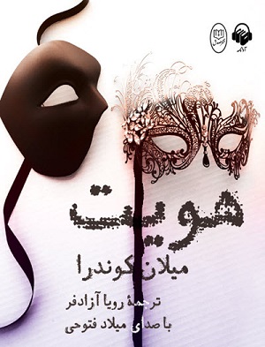 آثار میلان کوندرا