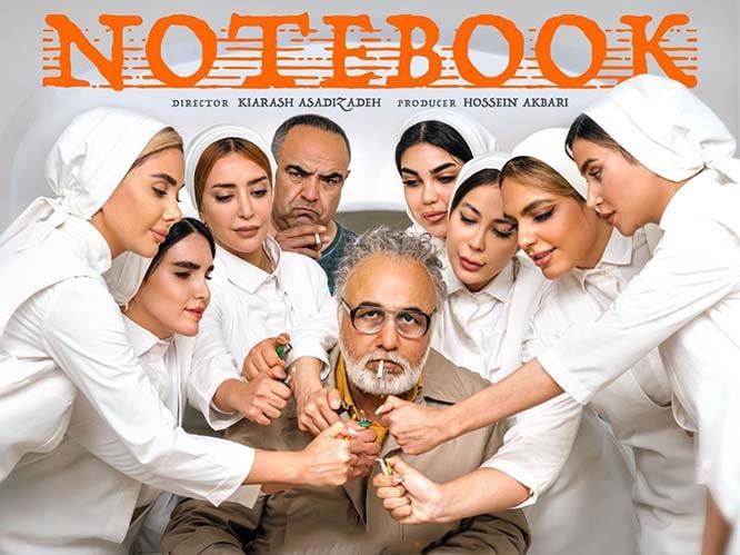 سریال دفتر یادداشت