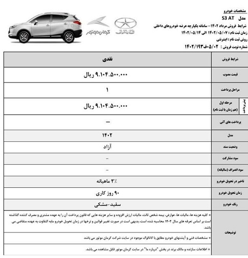 ثبت نام کرمان موتور