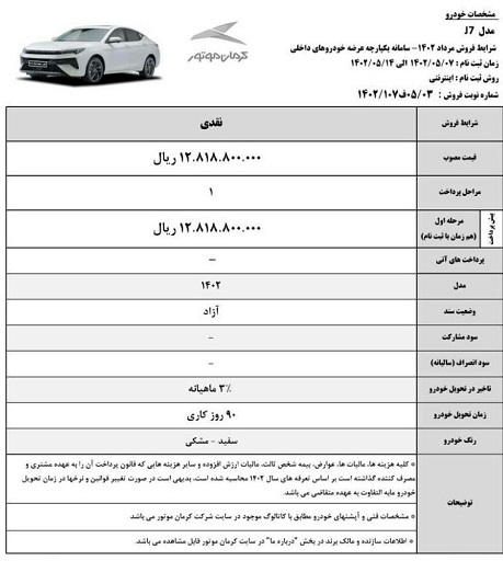 ثبت نام کرمان موتور