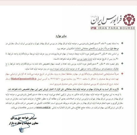 عرضه اولیه فن افزار