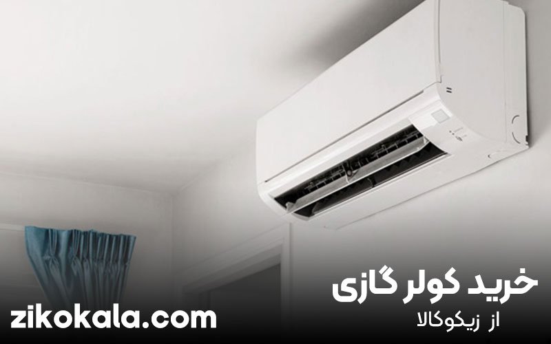 کولر کم مصرف