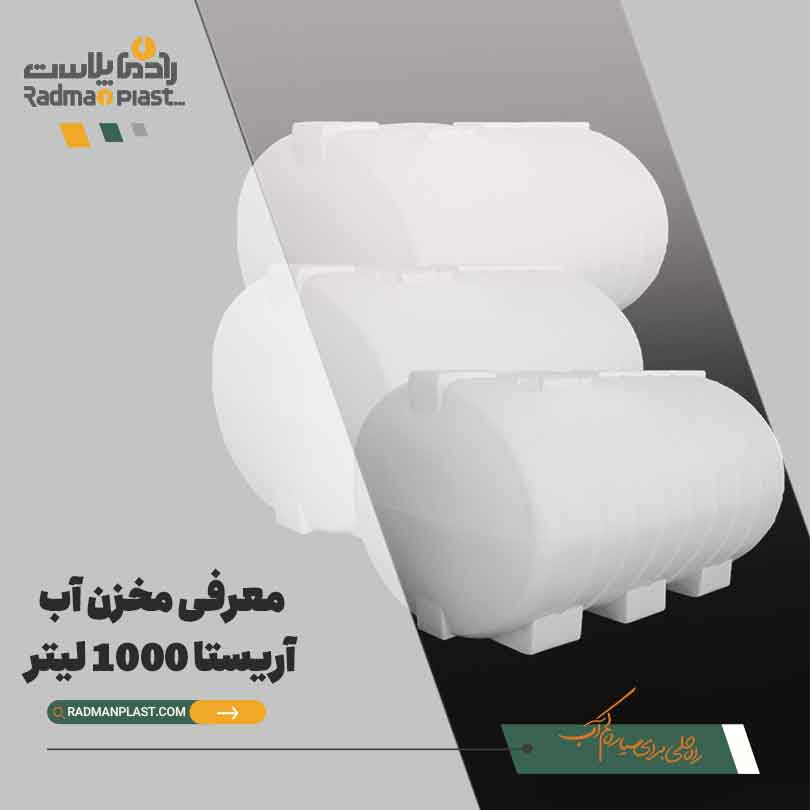 مخزن پلاستیکی