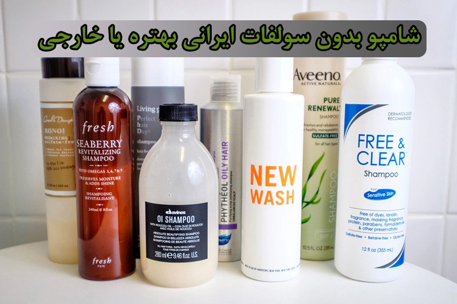 شامپو خارجی