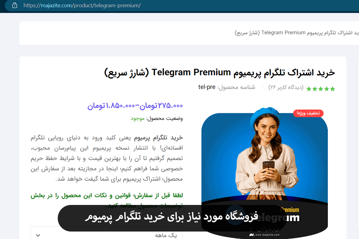 خرید تلگرام پرمیوم