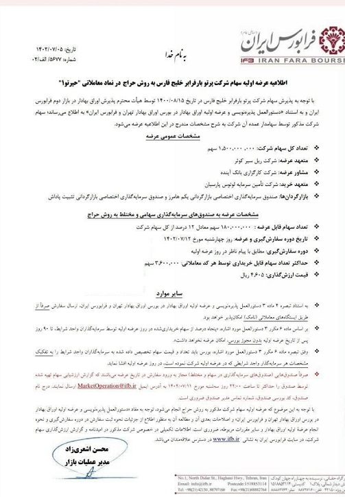 عرضه اولیه جدید