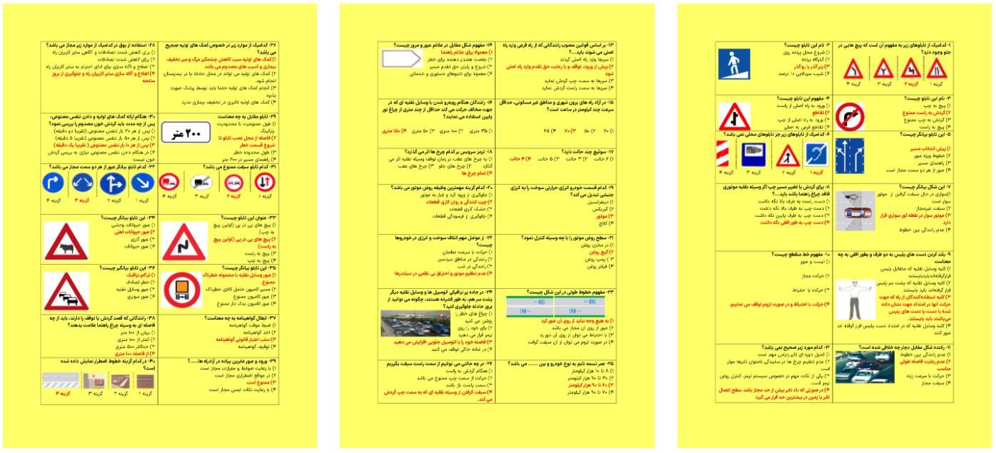 سوالات آیین نامه با جواب در بست سوال