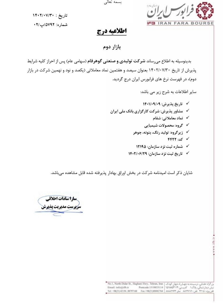 اطلاعیه شفام