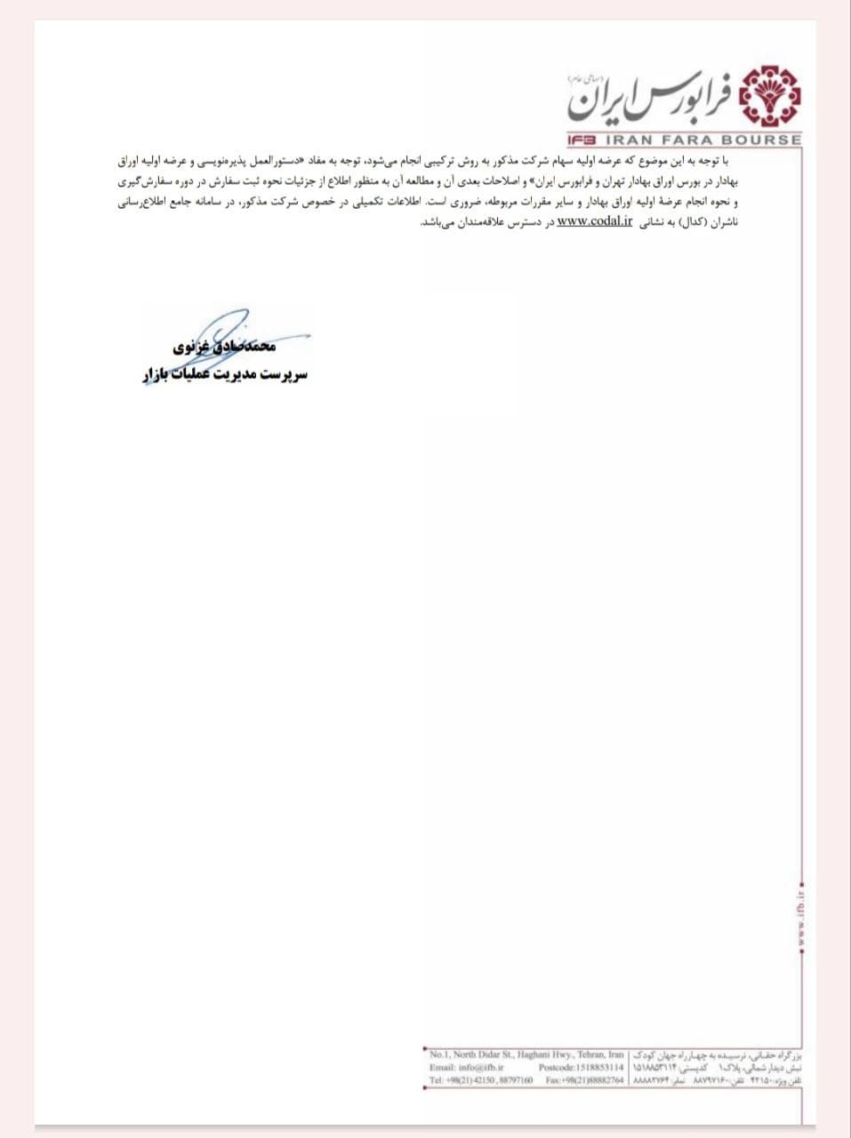 اطلاعیه عرضه اولیه سهام شرکت توسعه معادن کرومیت کاوندگان بنا