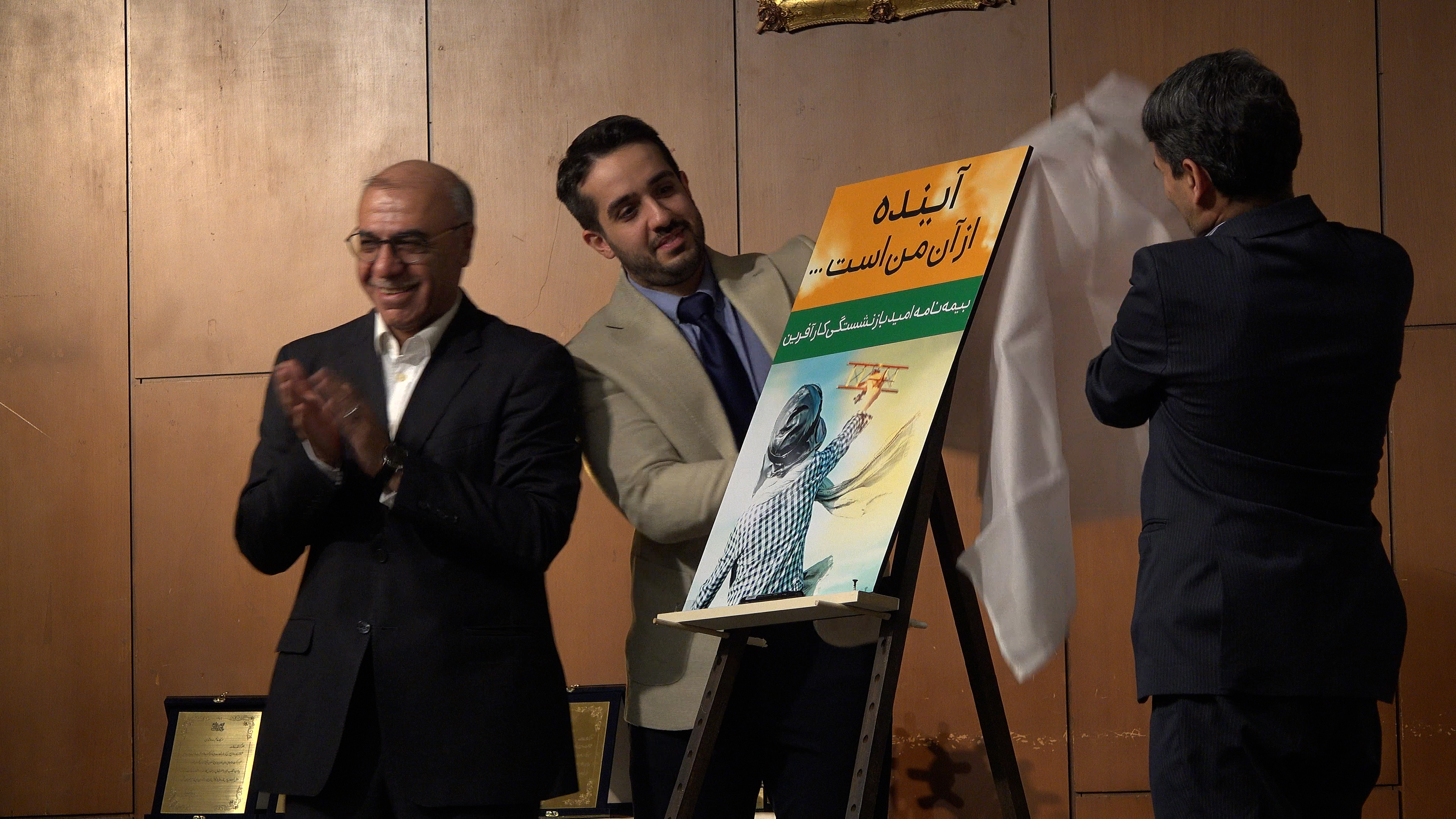 سازمان موفقیت ایران