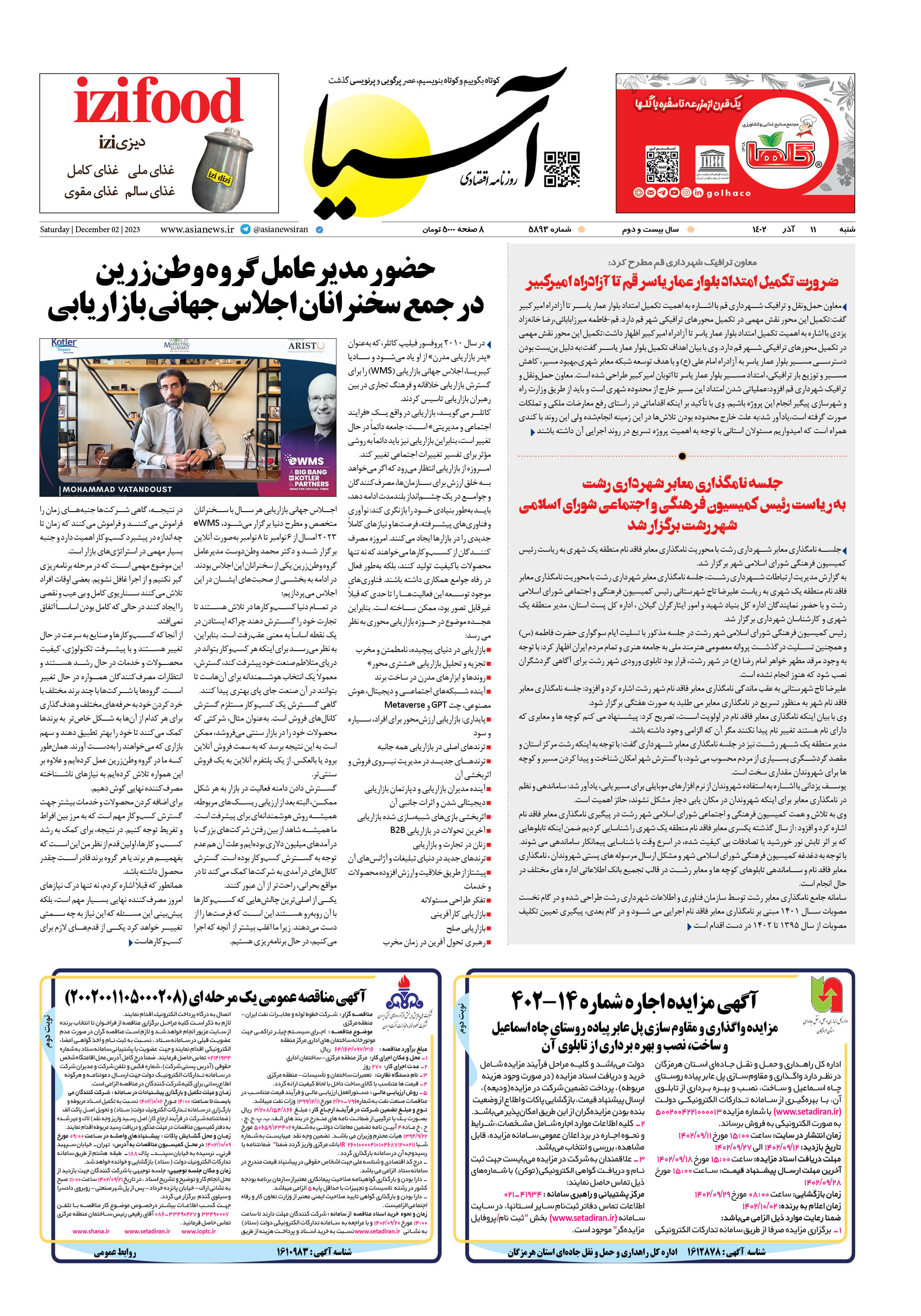 روزنامه اقتصادی آسیا ۱۰ آذر ماه ۱۴۰۲ 2