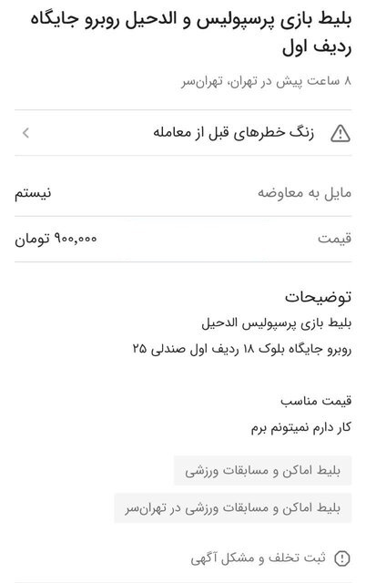 بلیط پرسپولیس - الدحیل