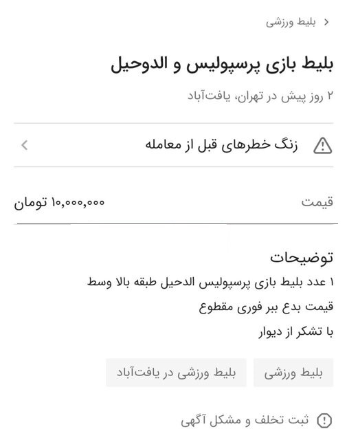 بلیط پرسپولیس - الدحیل