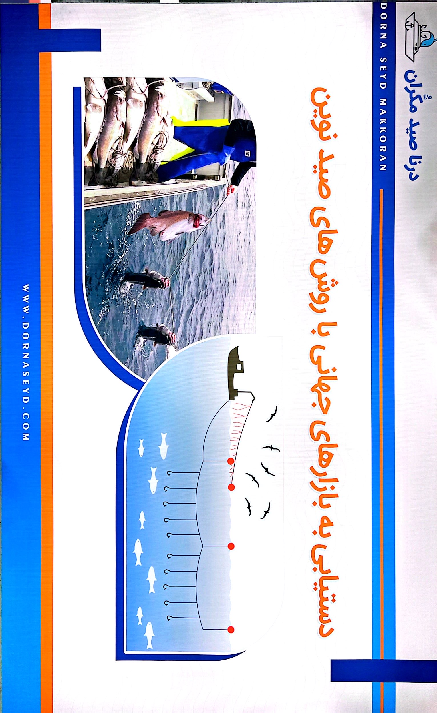 شرکت درنا صید مکران