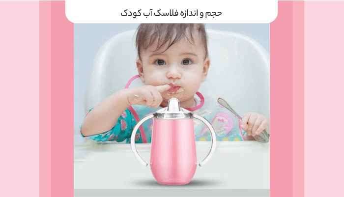 فلاسک آب کودک