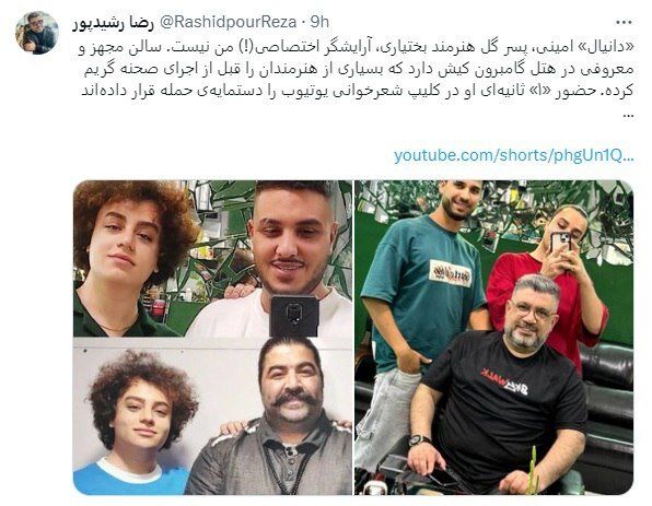 آرایشگر اختصاصی