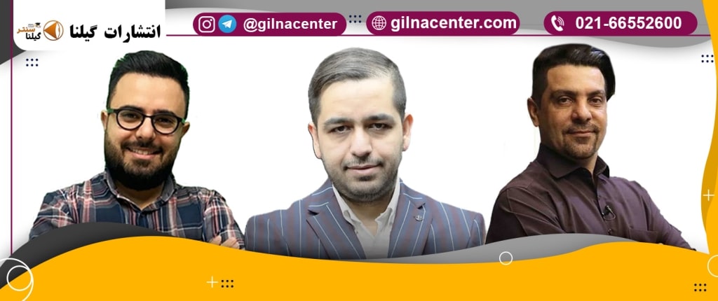 انتشارات گیلنا