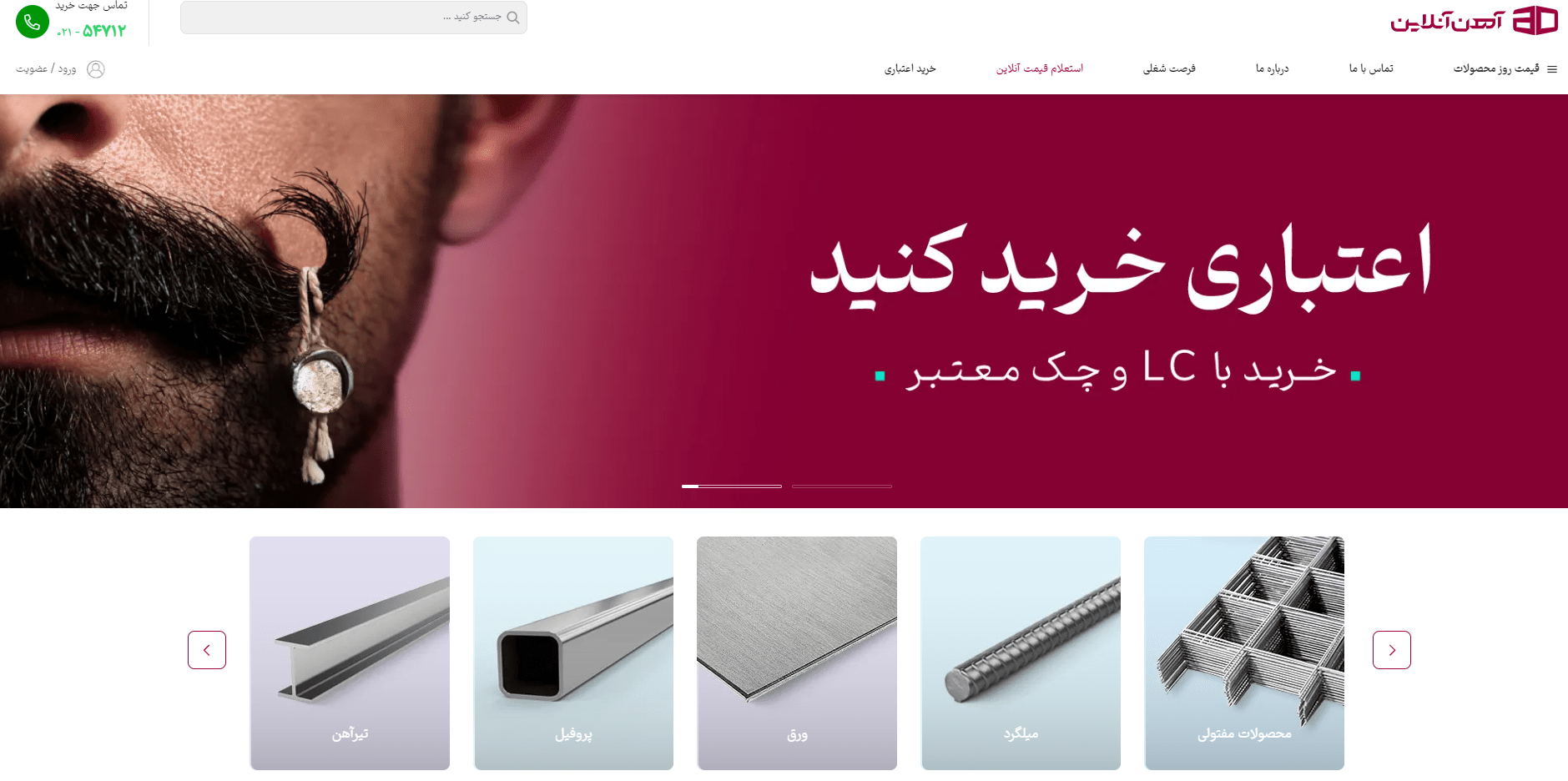 آهن آنلاین