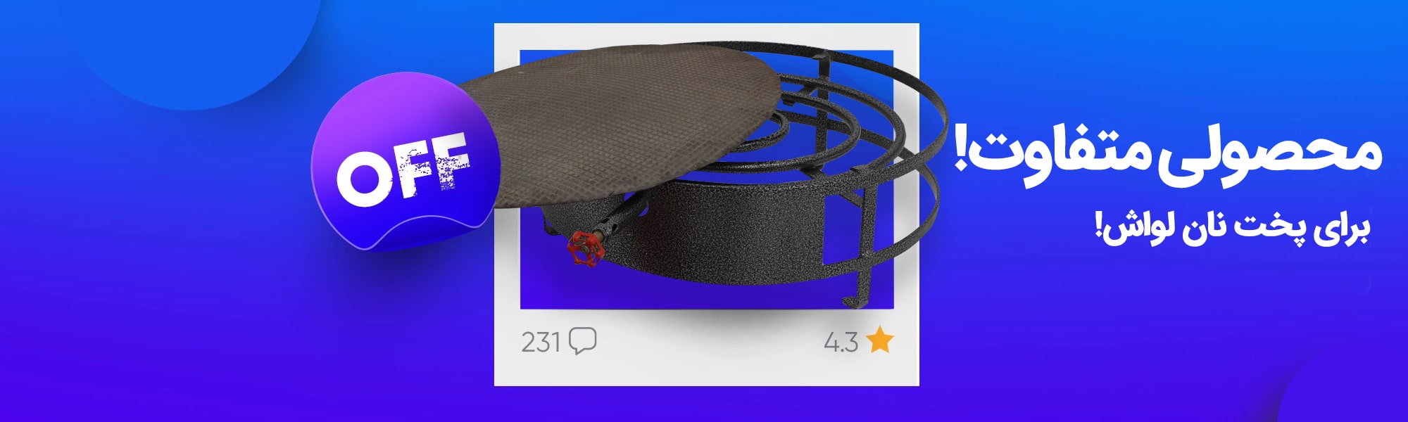 پخت نان لواش