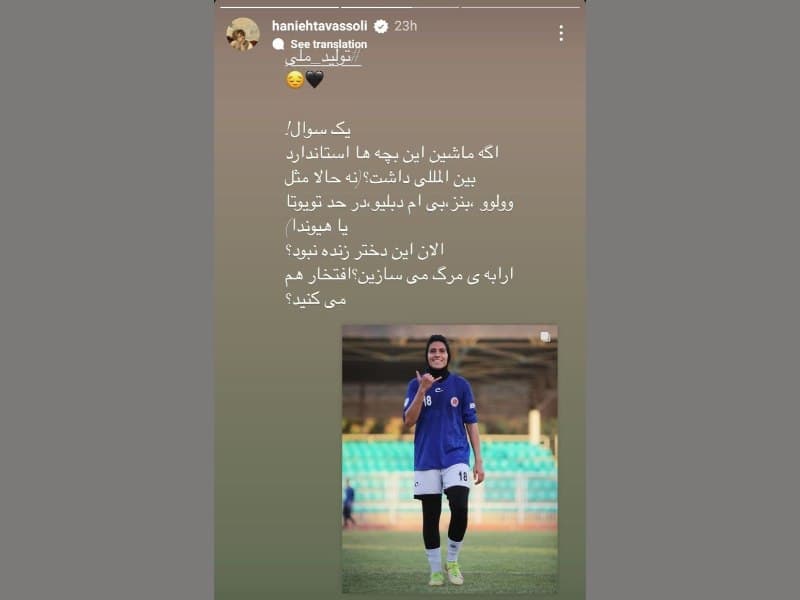 هانیه توسلی