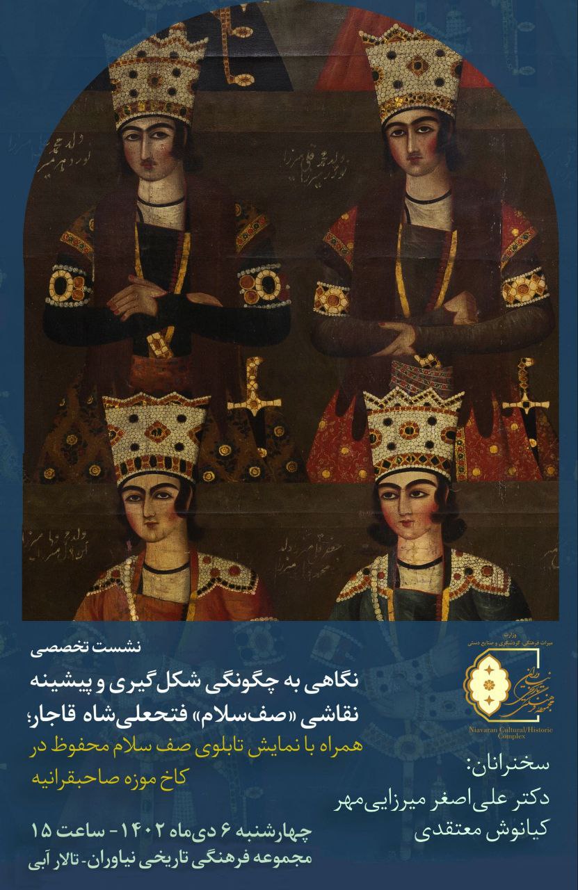 نقاشی «صف سلام»