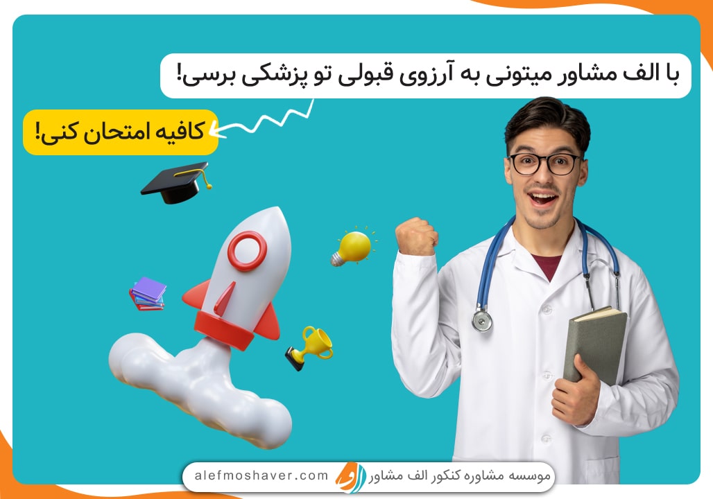 مشاوره تحصیلی رایگان