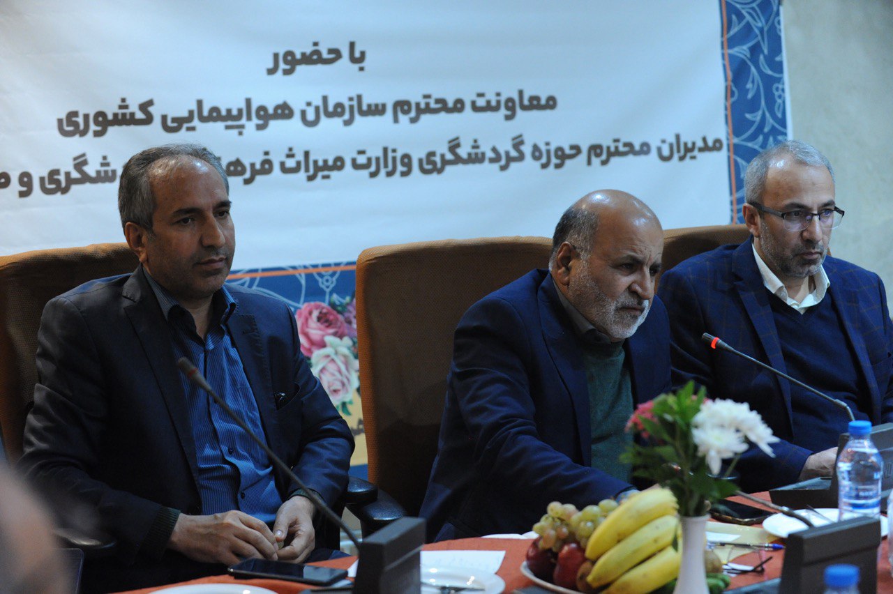 همایش گردشگری