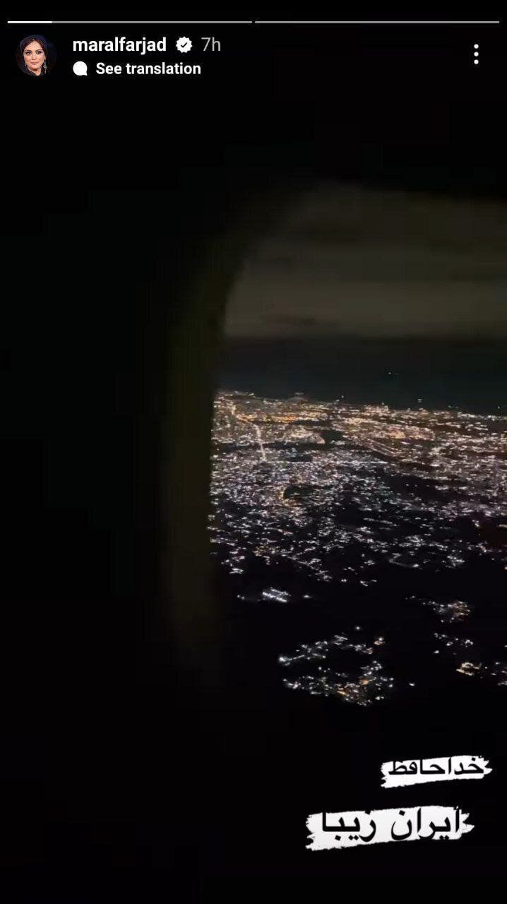 مهاجرت مارال فرجاد