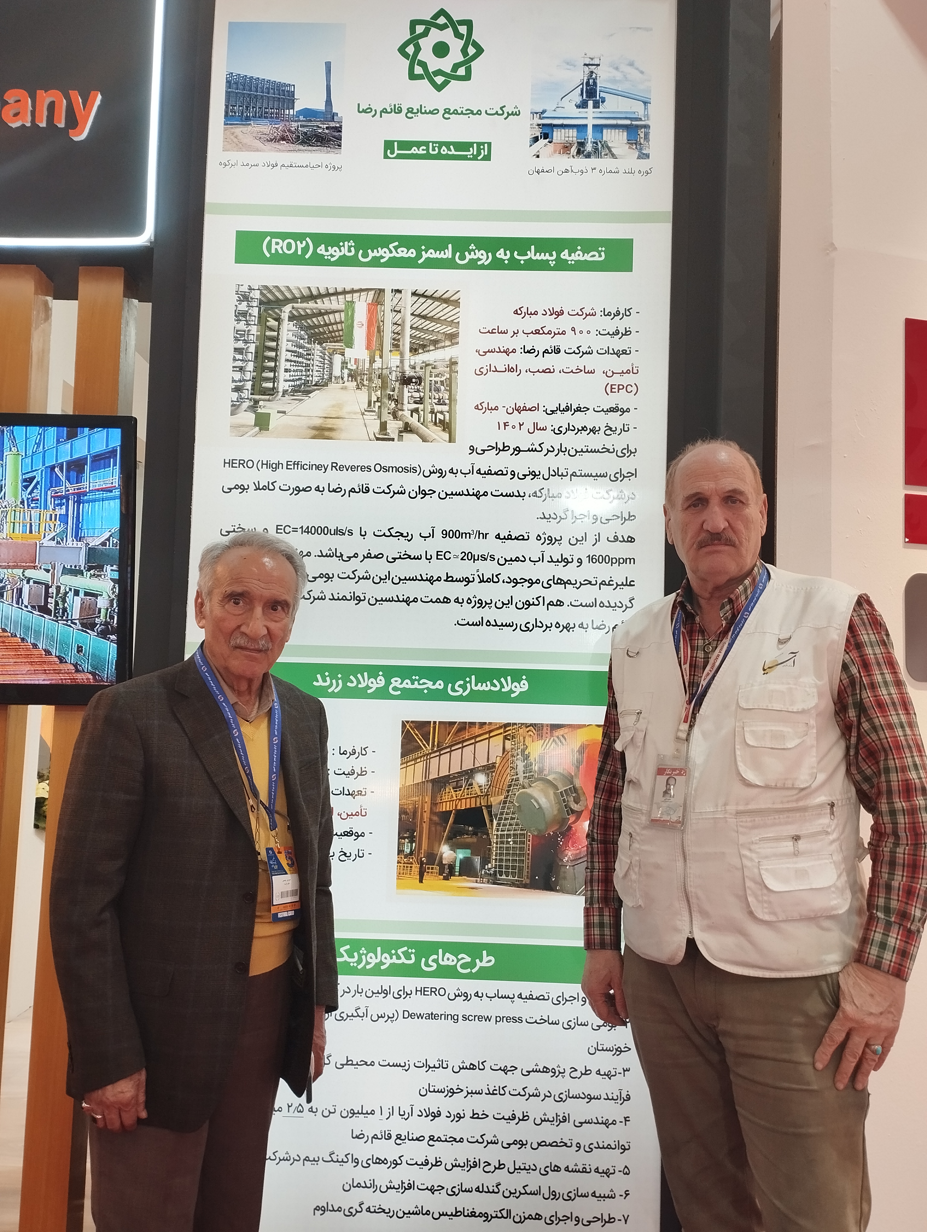 شرکت قائم‌ رضا