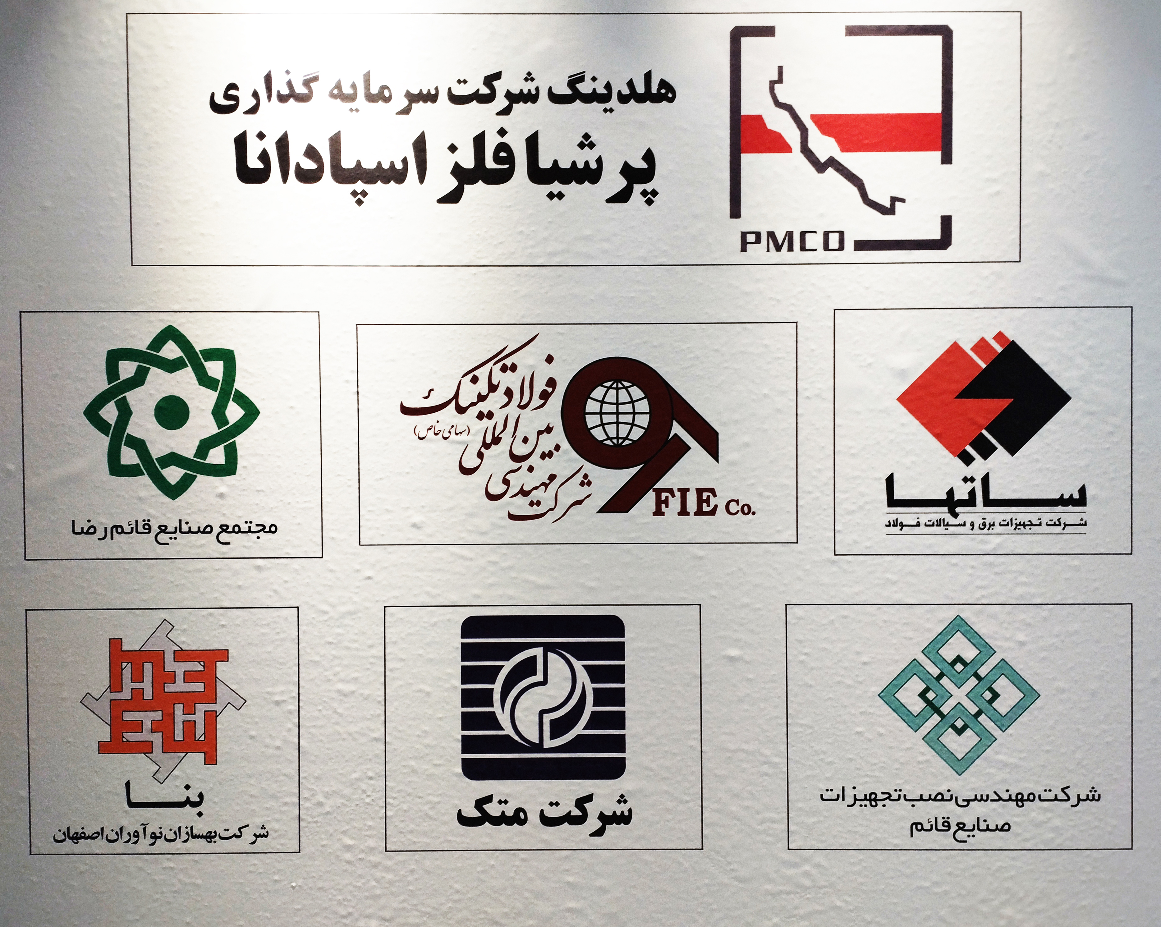 شرکت قائم‌ رضا