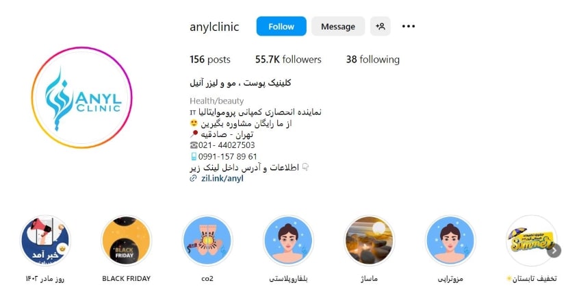 کلینیک آنیل