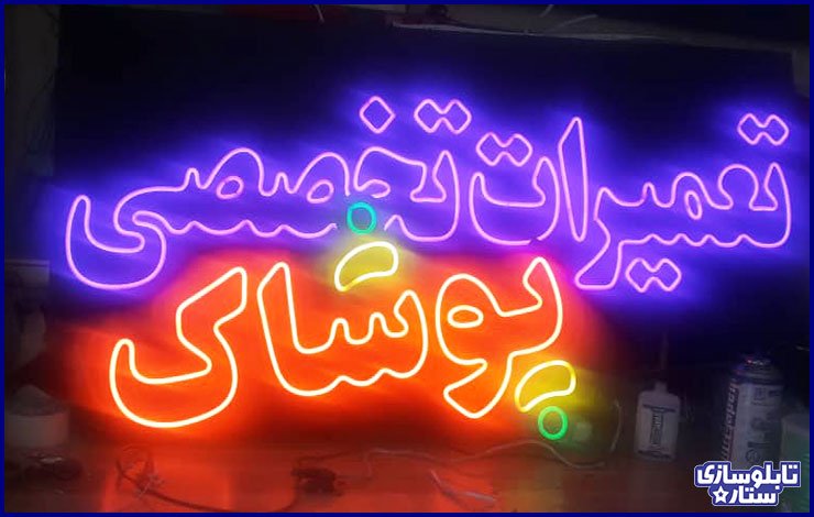 سفارش و ساخت تابلو برای فروشگاه و مغازه