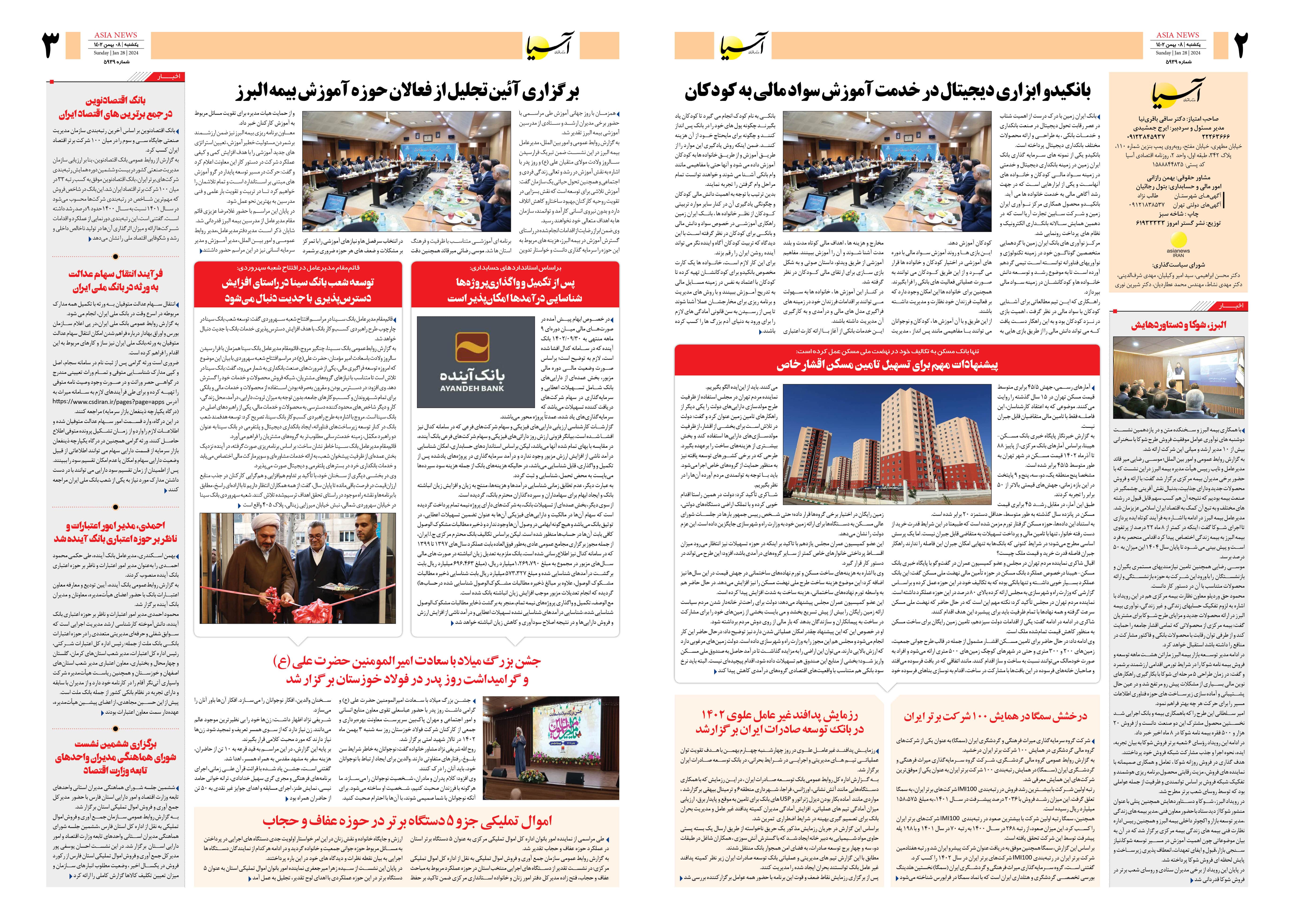 روزنامه آسیا ۸ بهمن ۱۴۰۲ 4