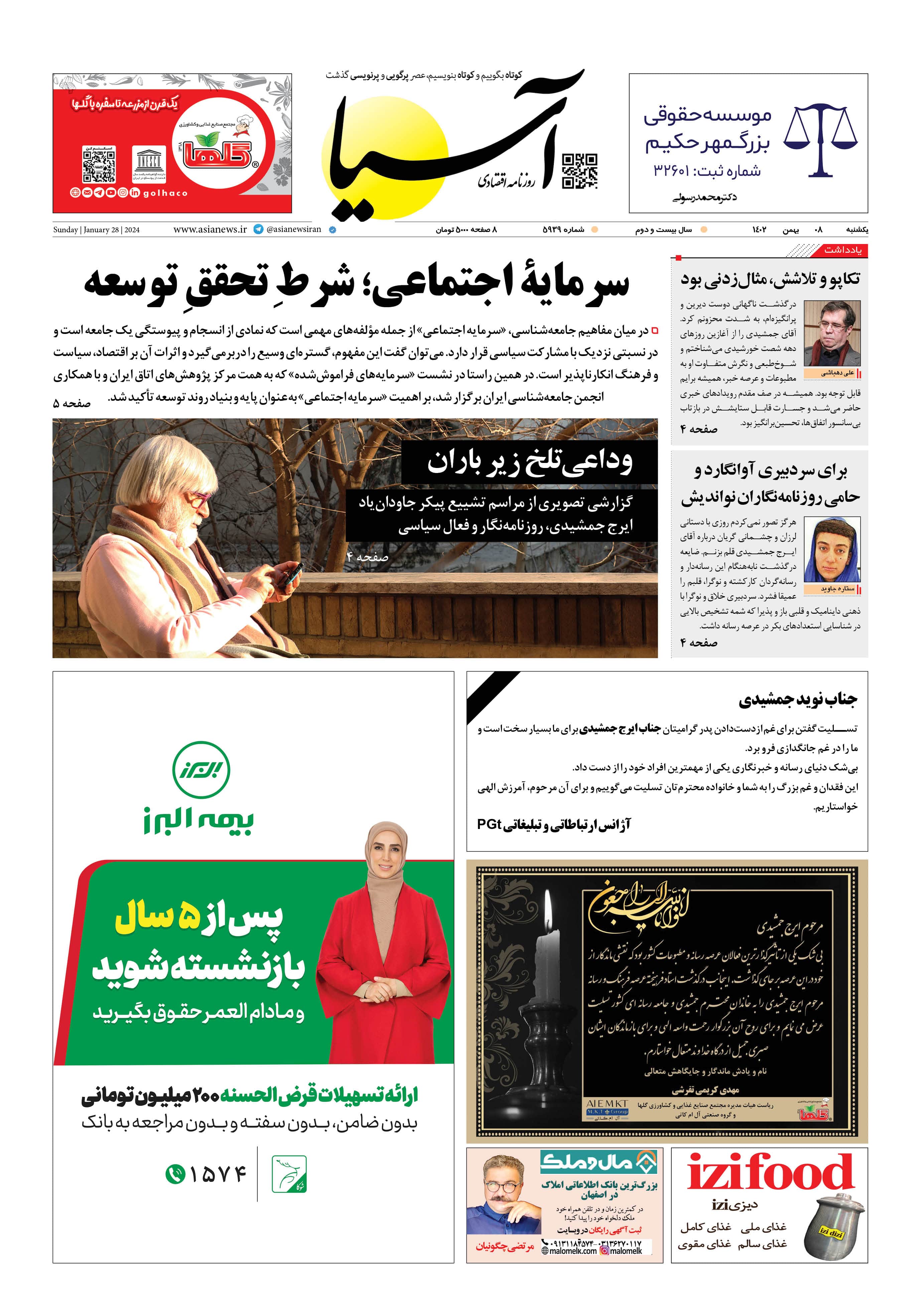 روزنامه آسیا ۸ بهمن ۱۴۰۲ 5