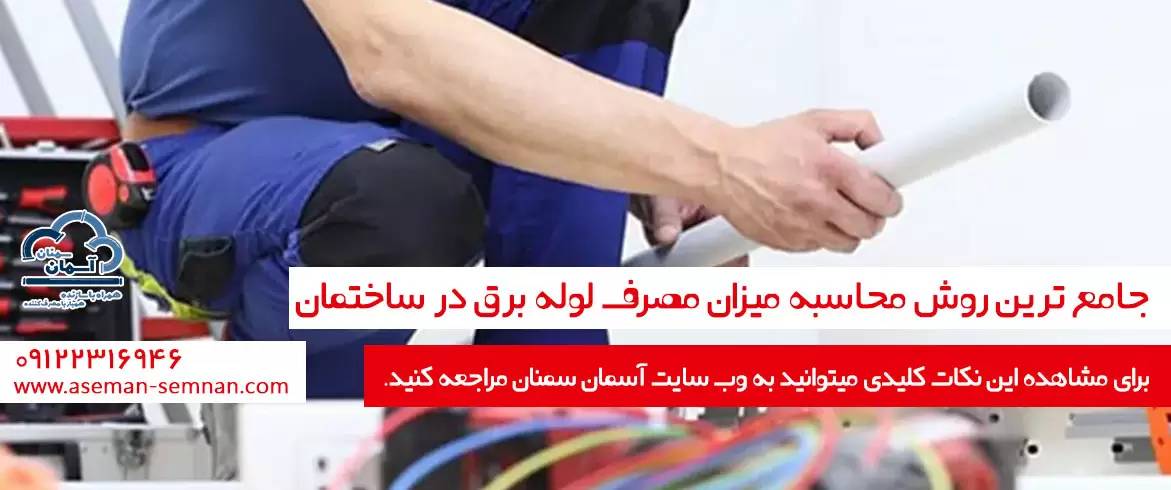 شرکت آسمان سمنان