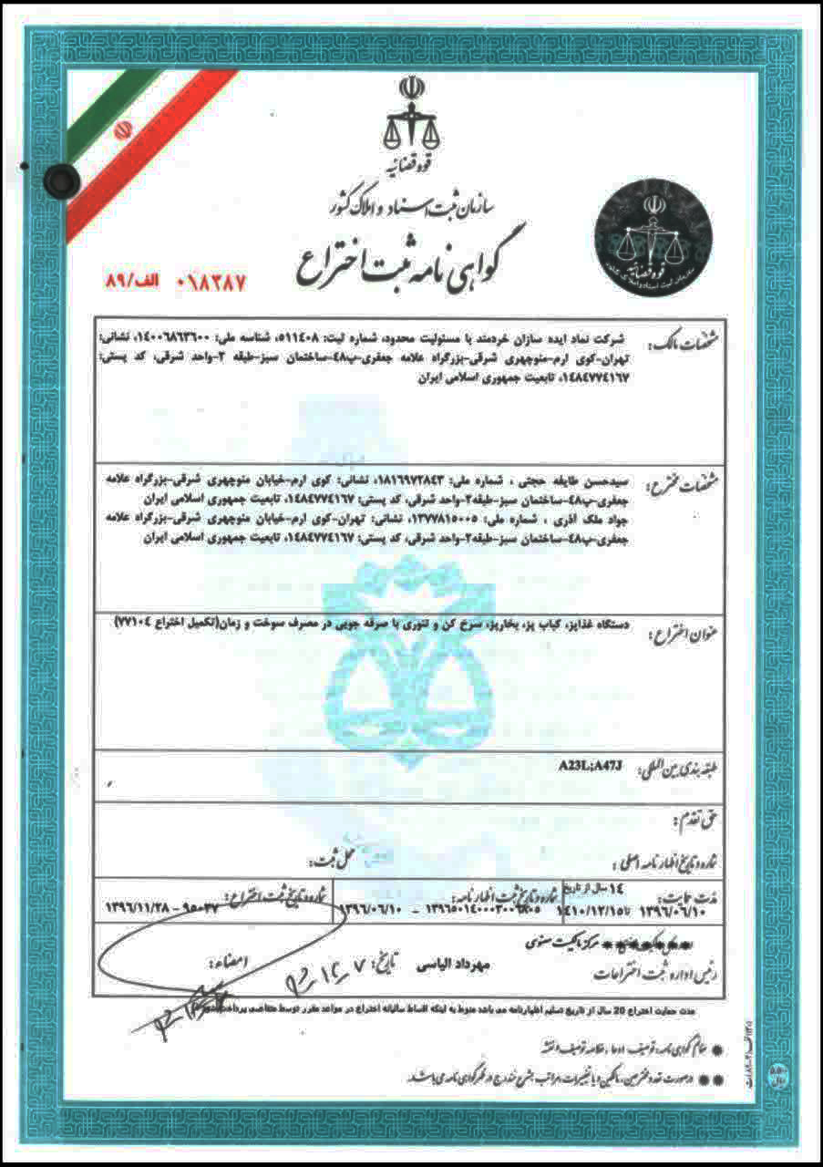 شرکت بازرگانی نماد ایده‌سازان خردمند «ناخ»