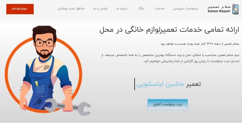 تعمیر لوازم خانگی