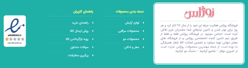 راه های ارتباطی با سایت روژاس