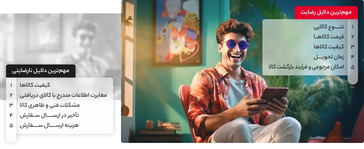 دلایل نارضایتی مشتری