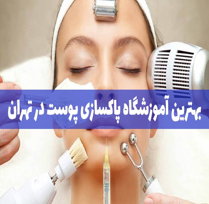 آموزش فیشیال