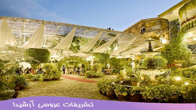 تشریفات عروسی